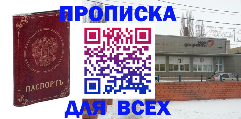 купить прописку в Петрозаводске